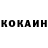 Кокаин 97% Ivo Iyo